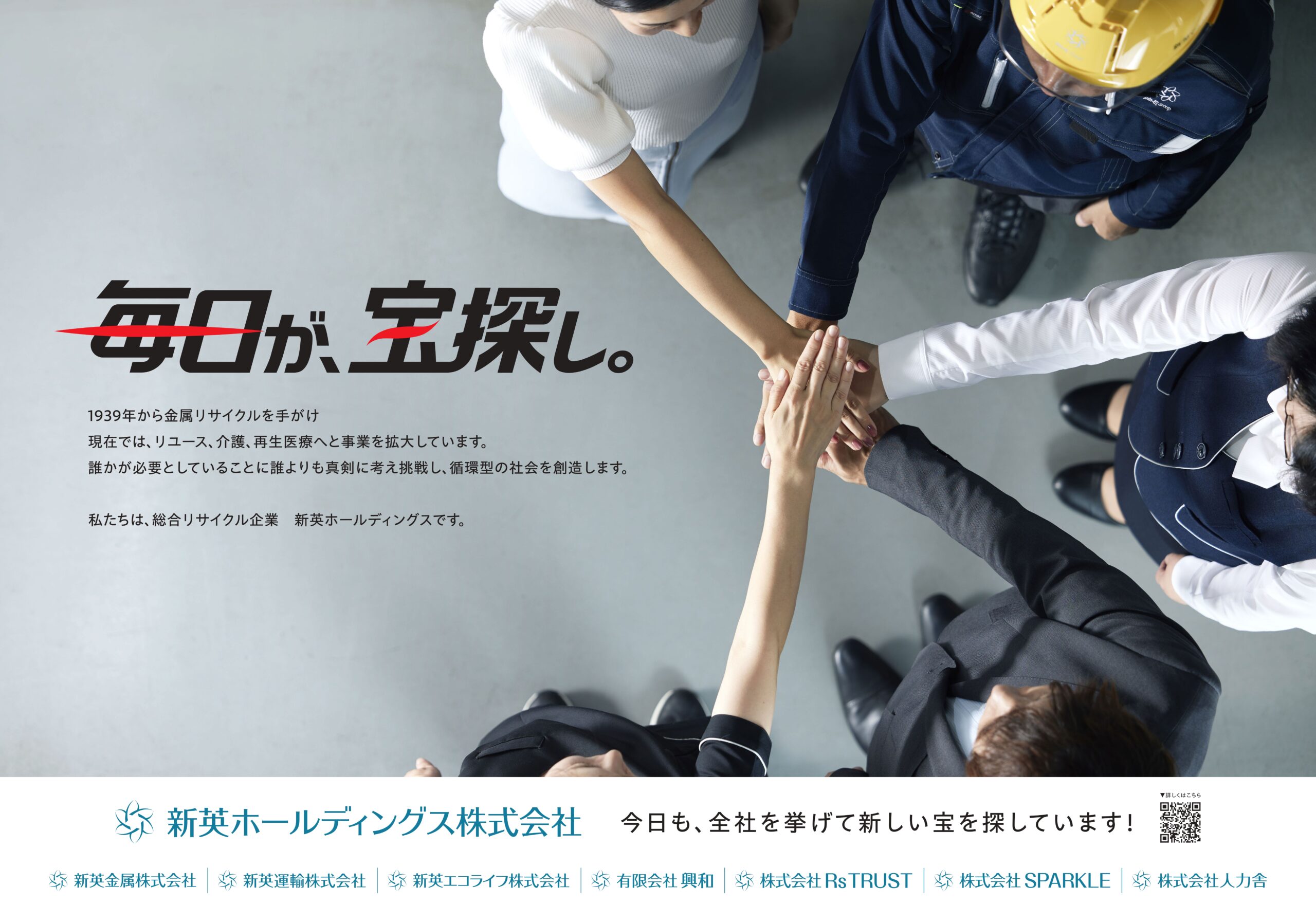 リクルート看板